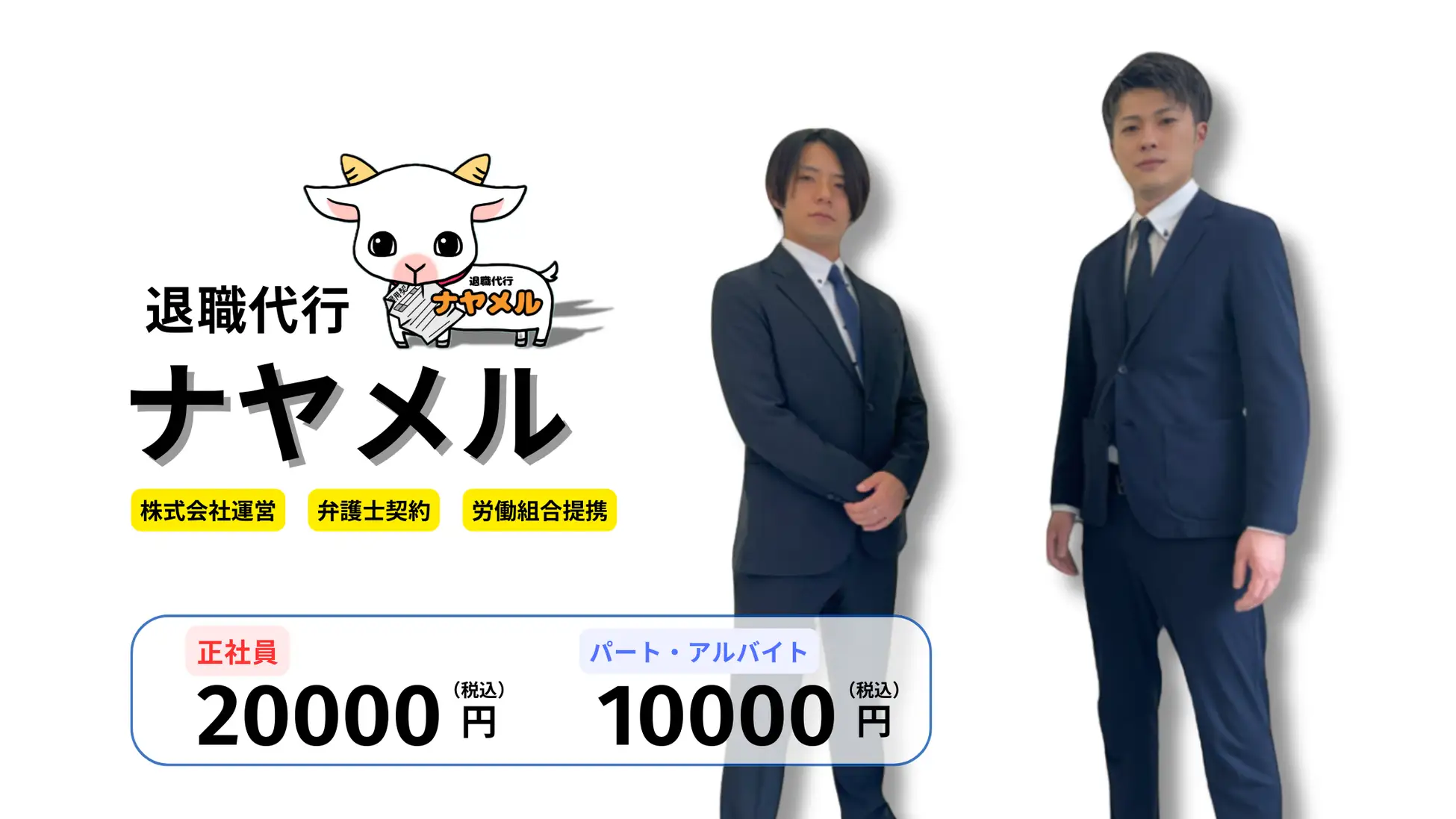 退職代行対応代行サービス「ナメルナ」