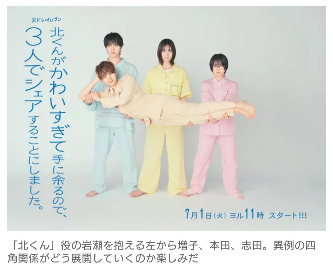 【芸能】本田翼、フジ系連ドラ初主演！　7月1日スタート『北くんがかわいすぎて手に余るので、3人でシェアすることにしました。』