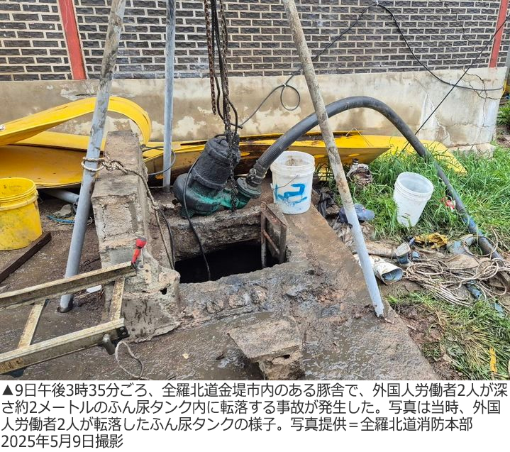 【韓国】スマホを拾おうと…深さ2mのふん尿タンクに外国人労働者2人転落