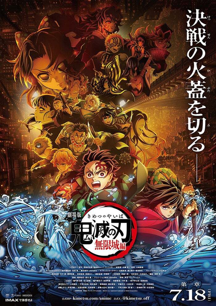 「鬼滅の刃」無限城編、劇場限定予告映像がネット流出　 盗撮行為を公式が警鐘「著作権侵害。犯罪です」