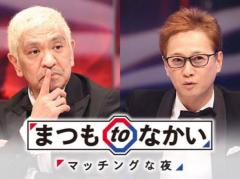 テレビマンの間でささやかれる仰天情報「ダウンタウンチャンネルで中居正広復帰」の現実度