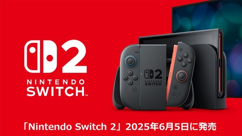 25年度の「Switch 2」の予想販売数は“1500万台”──任天堂が決算発表で明かす
