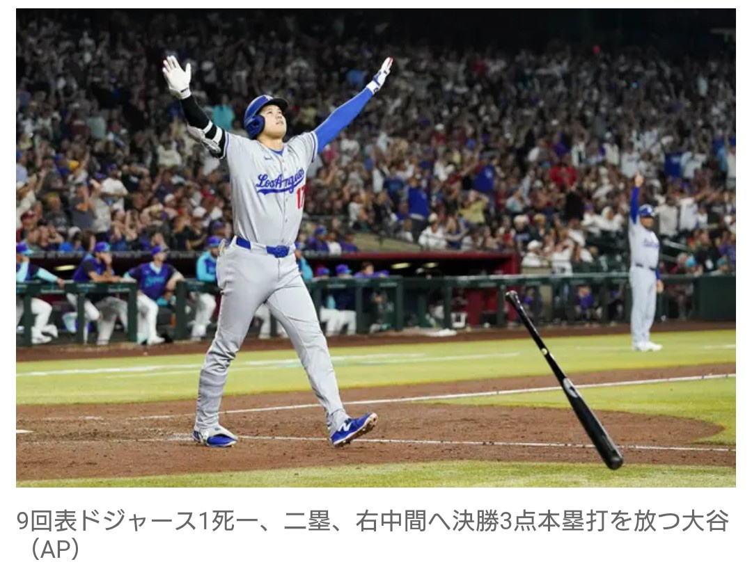 【野球】劇的アーチの大谷翔平が見せたポーズが話題に　世界新記録となる756号の本塁打を放った際の王貞治のポーズとそっくり