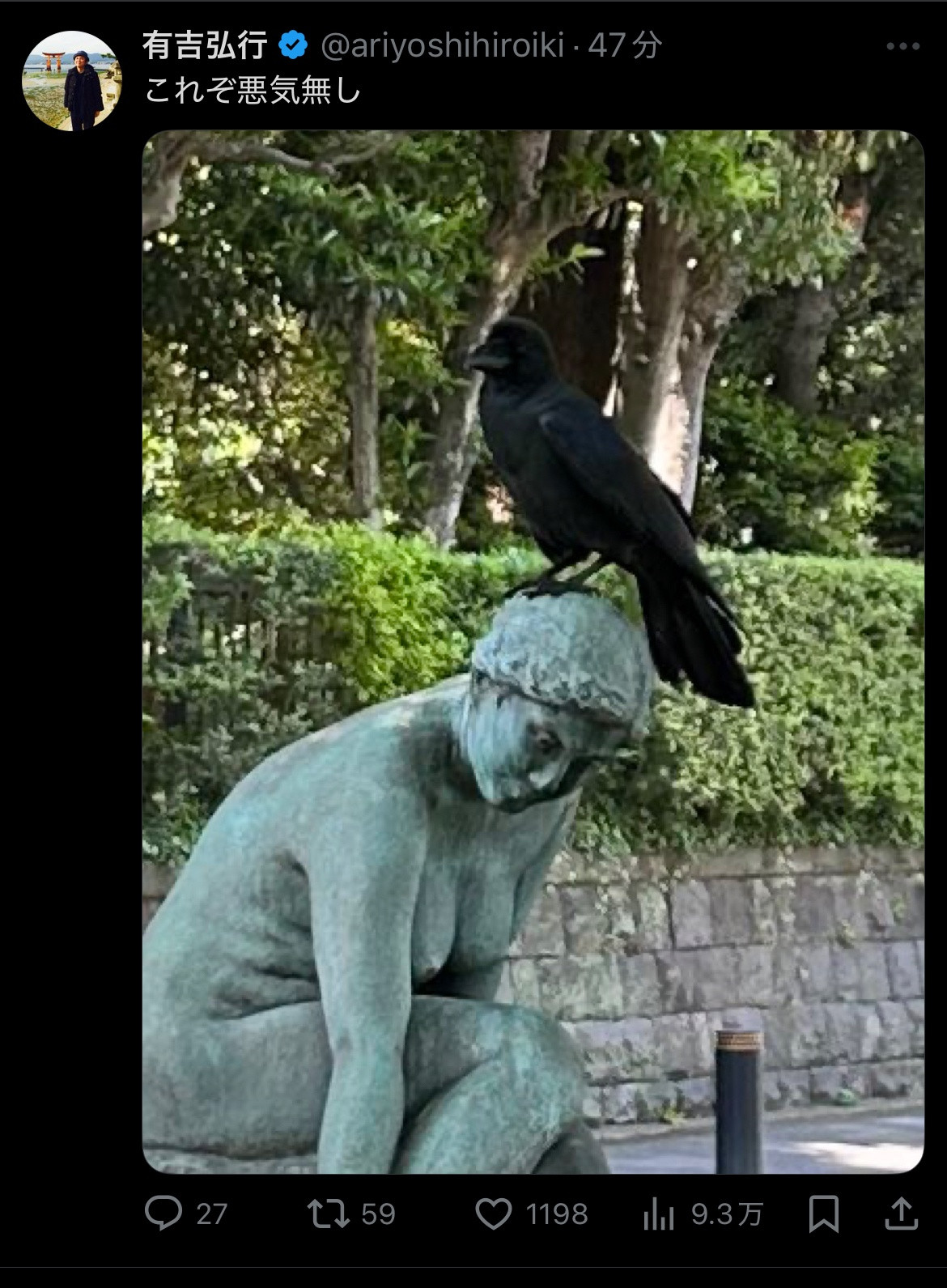 有吉弘行さん、とんでもない画像をTwitterに投稿