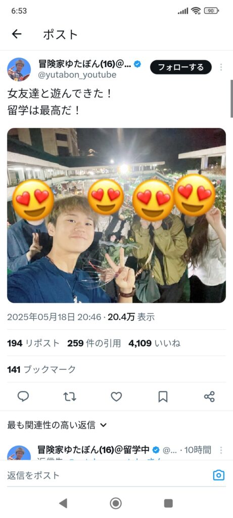 【速報】ゆたぼん、留学先で女友達と乱◯パーティー