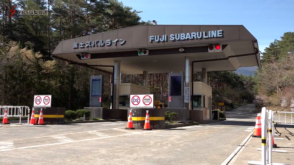 【値上げラッシュ】「富士スバルライン」 通行料を3割値上げ・・・山梨県