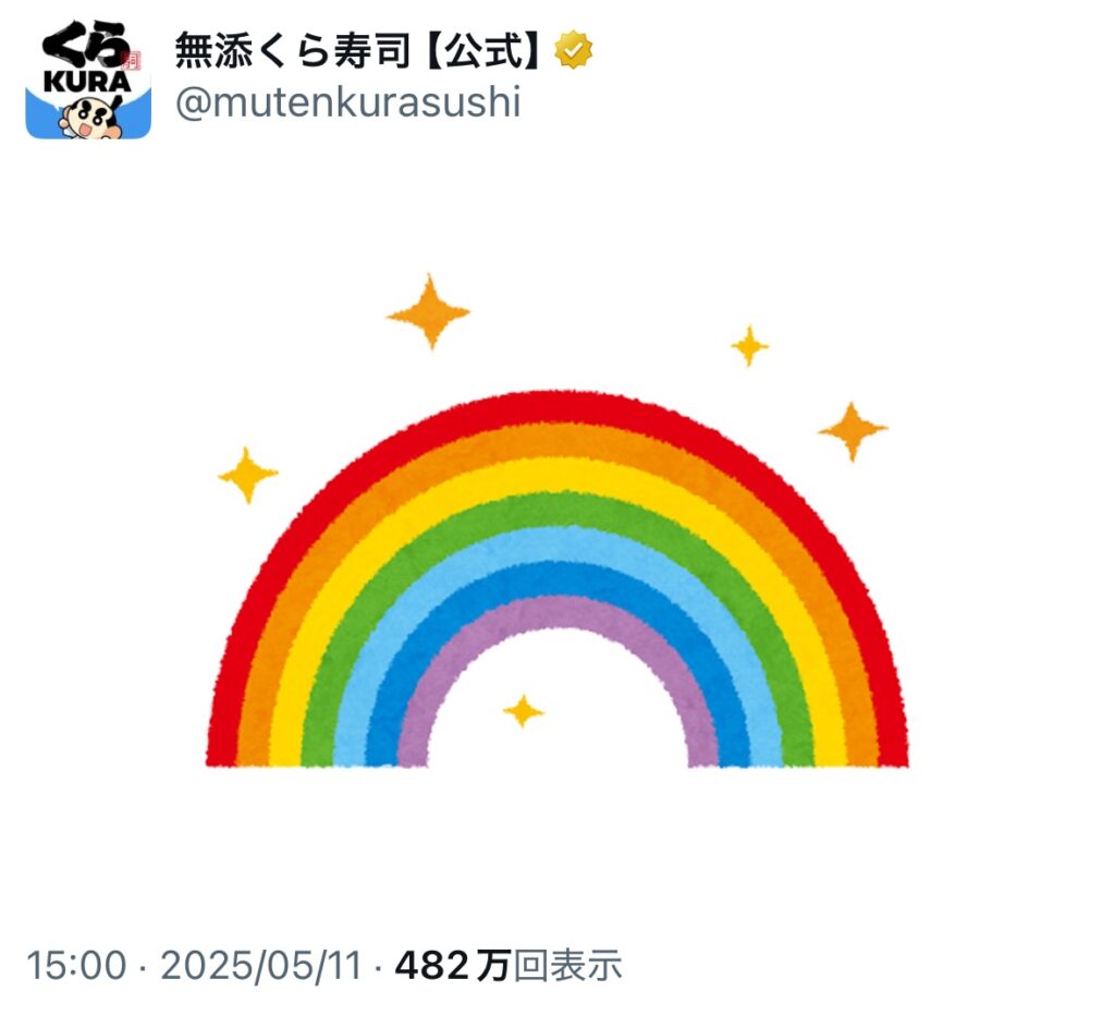 【速報】くら寿司、LGBTかアメトーーク!かVtuberとのコラボを匂わせる