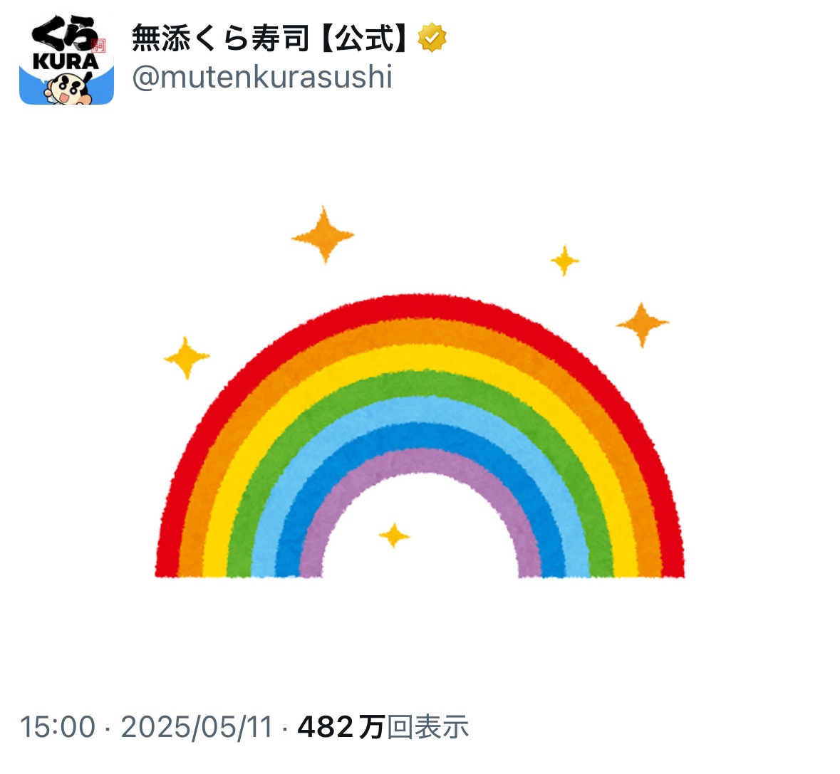 【速報】くら寿司、LGBTかアメトーーク!かVtuberとのコラボを匂わせる
