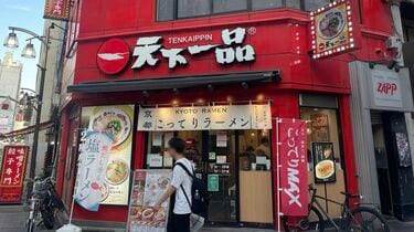 天下一品の会社、かけラーメン400円を発売