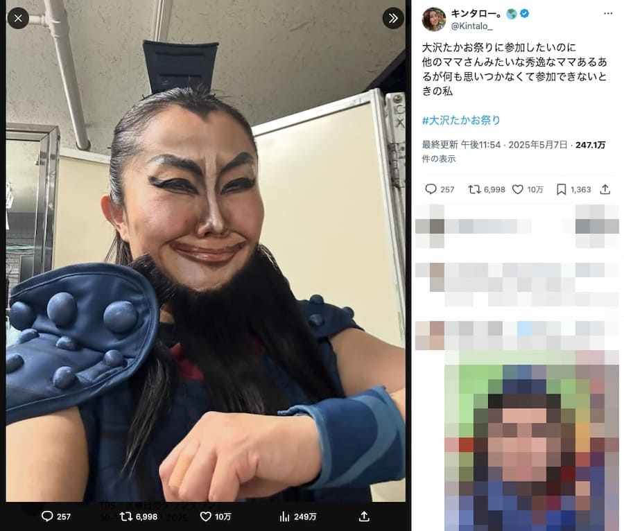 【大迫力】ネットミーム「大沢たかお祭り」にキンタロー。が自前王騎で参戦