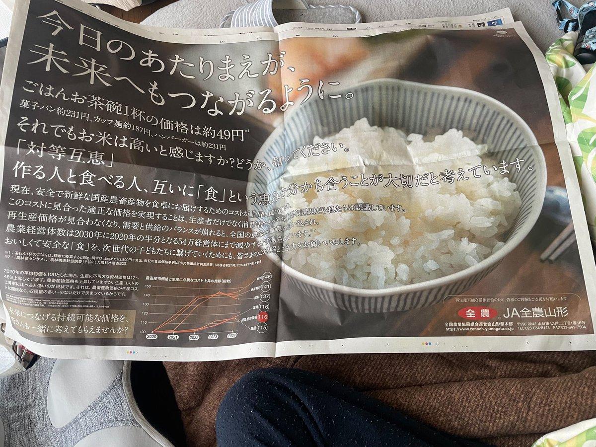 ＪＡ、新聞広告掲載。「茶碗一杯のご飯の価格は４９円。それでも高いと感じますか？」