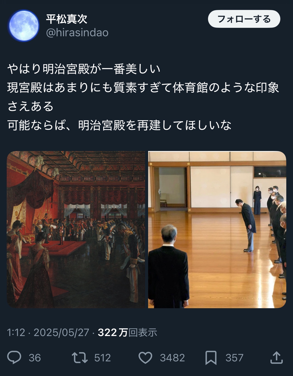 X民「皇居・宮殿、あまりにも質素すぎて体育館みたい。明治宮殿に建て直すべき」