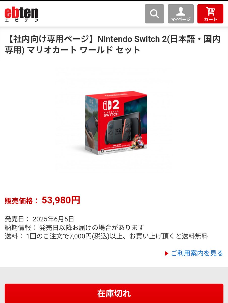 【炎上】角川さん、switch2の社内専用販売が発覚し炎上ｗｗｗ