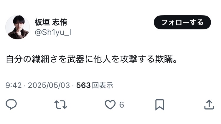 【正論】人気声優・石見舞菜香ちゃんの彼氏、最新ツイートで嫉妬民たちを戒めるｗｗｗ