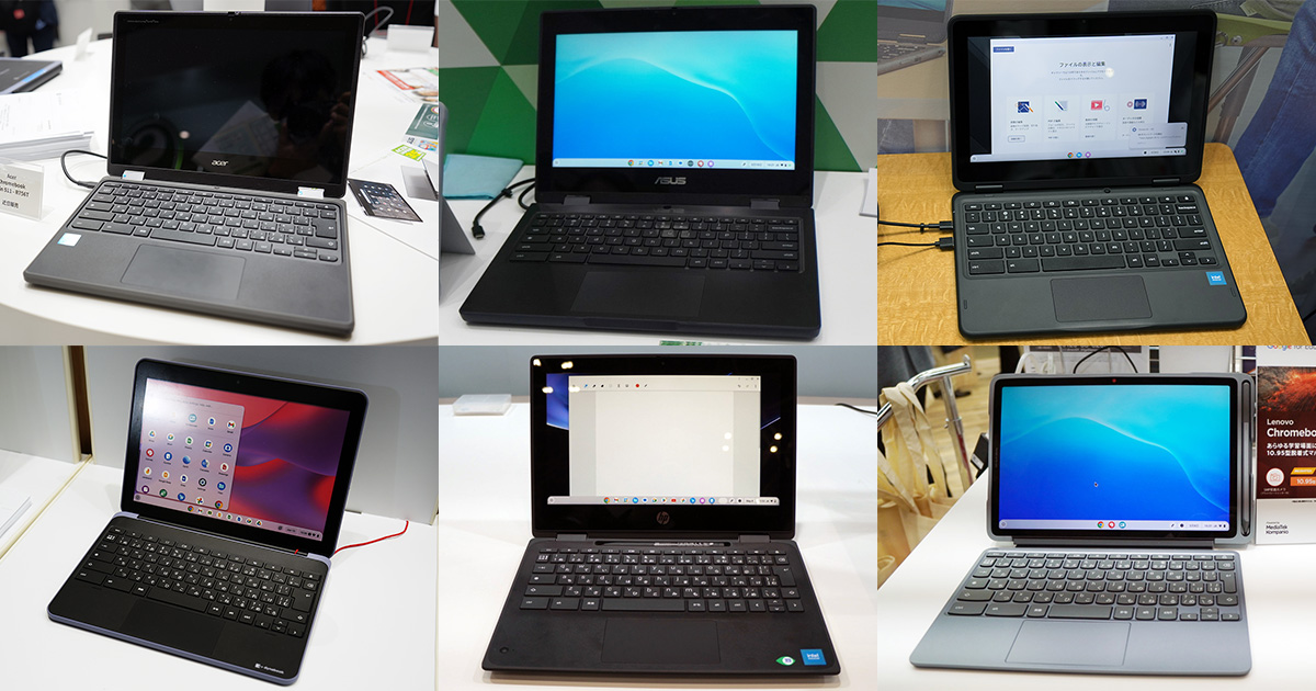 日本人の子供向けPCはChromebook一色に、「Windowsは総じてゴミ」「iPadはMDMが高価格すぎ」
