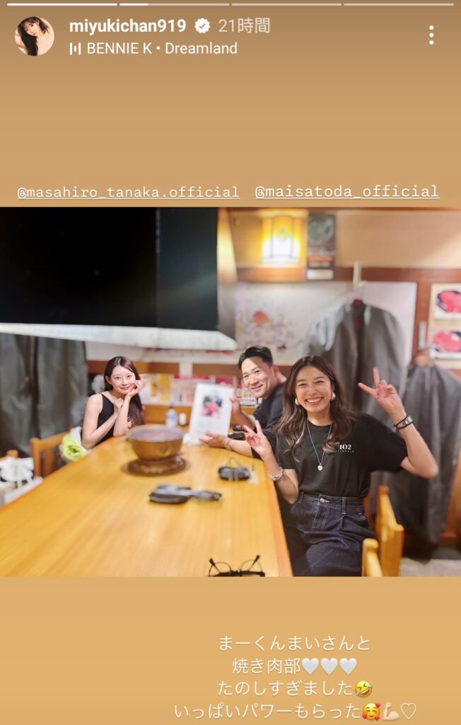 【芸能】元NMB48の人気メンバー　巨人・田中将大＆里田まいと焼き肉満喫3ショット「パワーもらった」　田中「おいしすぎ神でした」