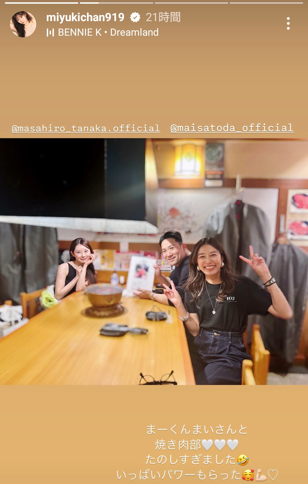 【芸能】元NMB48の人気メンバー　巨人・田中将大＆里田まいと焼き肉満喫3ショット「パワーもらった」　田中「おいしすぎ神でした」