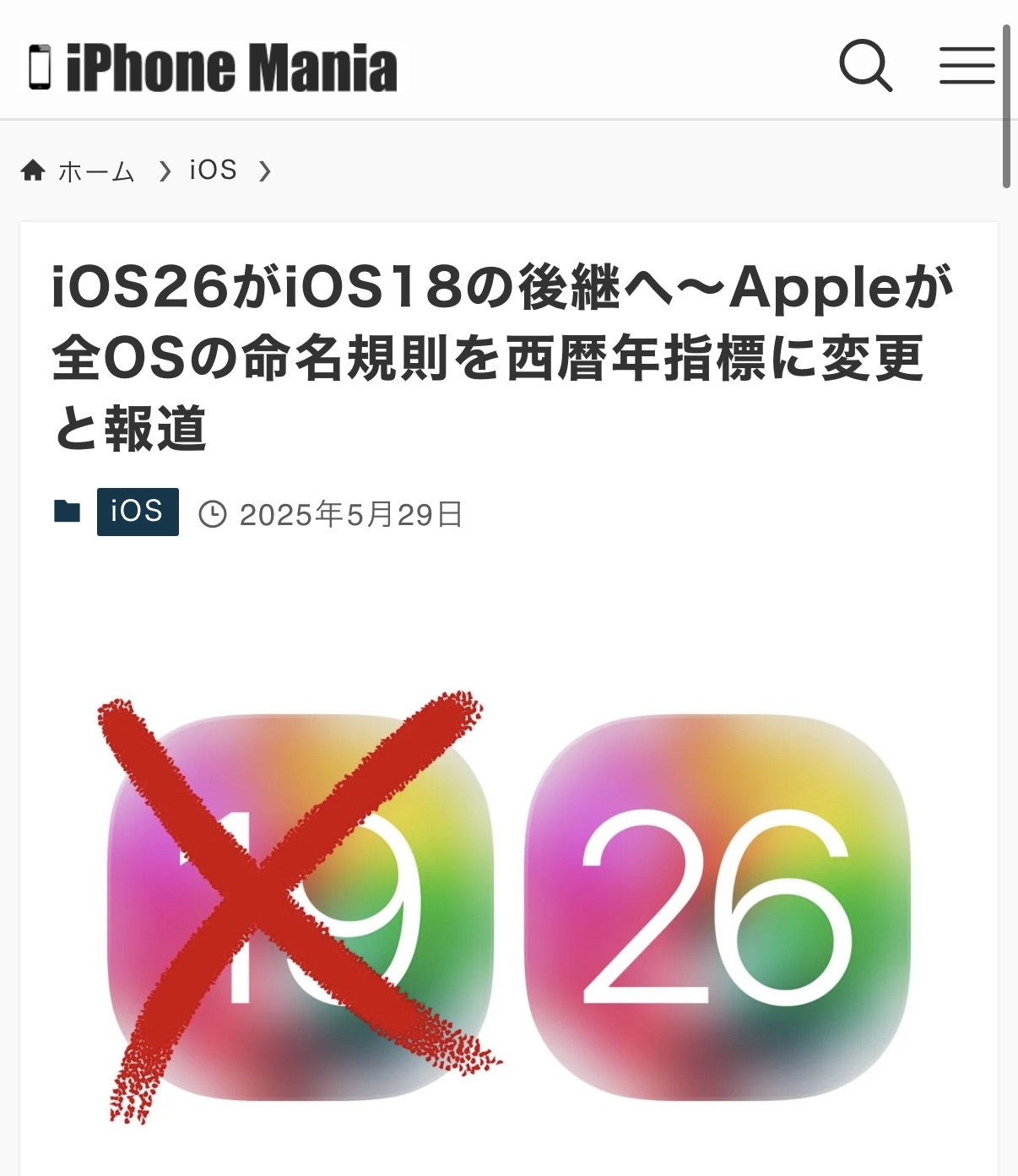 【速報】来月発表のiPhone最新OS、iOS19が一気に7つジャンプアップしてiOS26へ