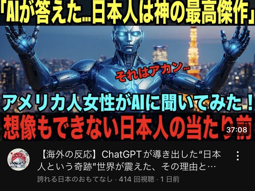 「日本すごい系」YouTube、さすがに一線を越え飽きられる