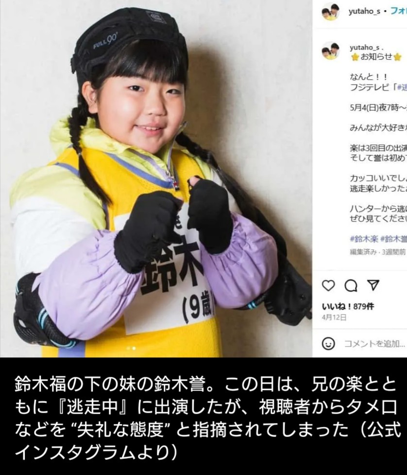 【芸能】『逃走中』鈴木福の妹の “失礼態度” に視聴者モヤモヤ…　タメ口、電話ガチャ切りで「礼儀正しい兄」との “差” が悪目立ち