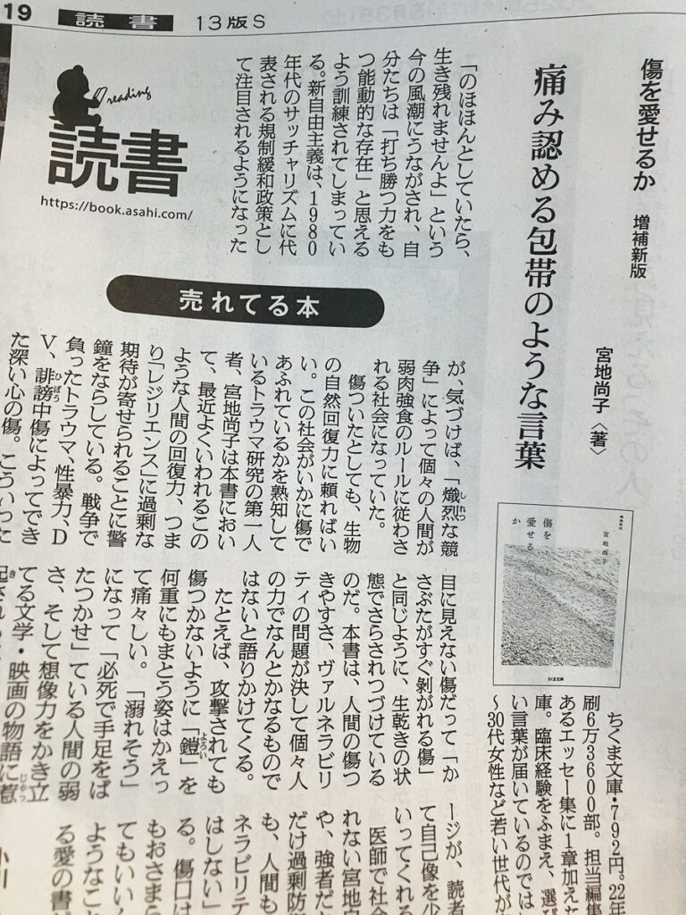 【文芸】宮地尚子著『傷を愛せるか』 SNSで静かに反響、トラウマ研究の第一人者による深く沁みとおるエッセイ　試し読み公開（筑摩書房）
