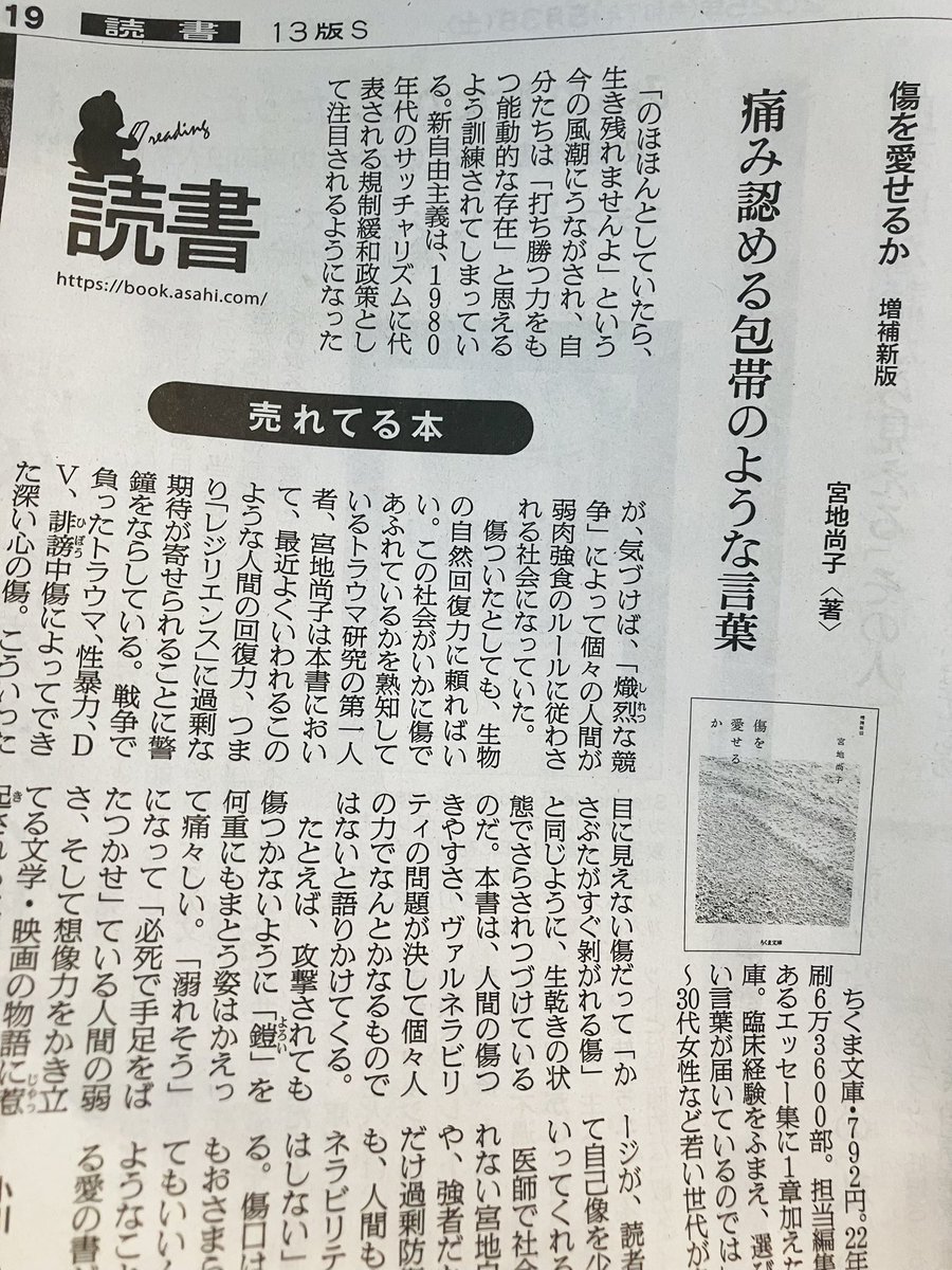 【文芸】宮地尚子著『傷を愛せるか』 SNSで静かに反響、トラウマ研究の第一人者による深く沁みとおるエッセイ　試し読み公開（筑摩書房）