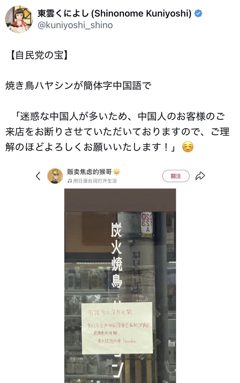 中国人お断りの張り紙をした焼き鳥店、閉店