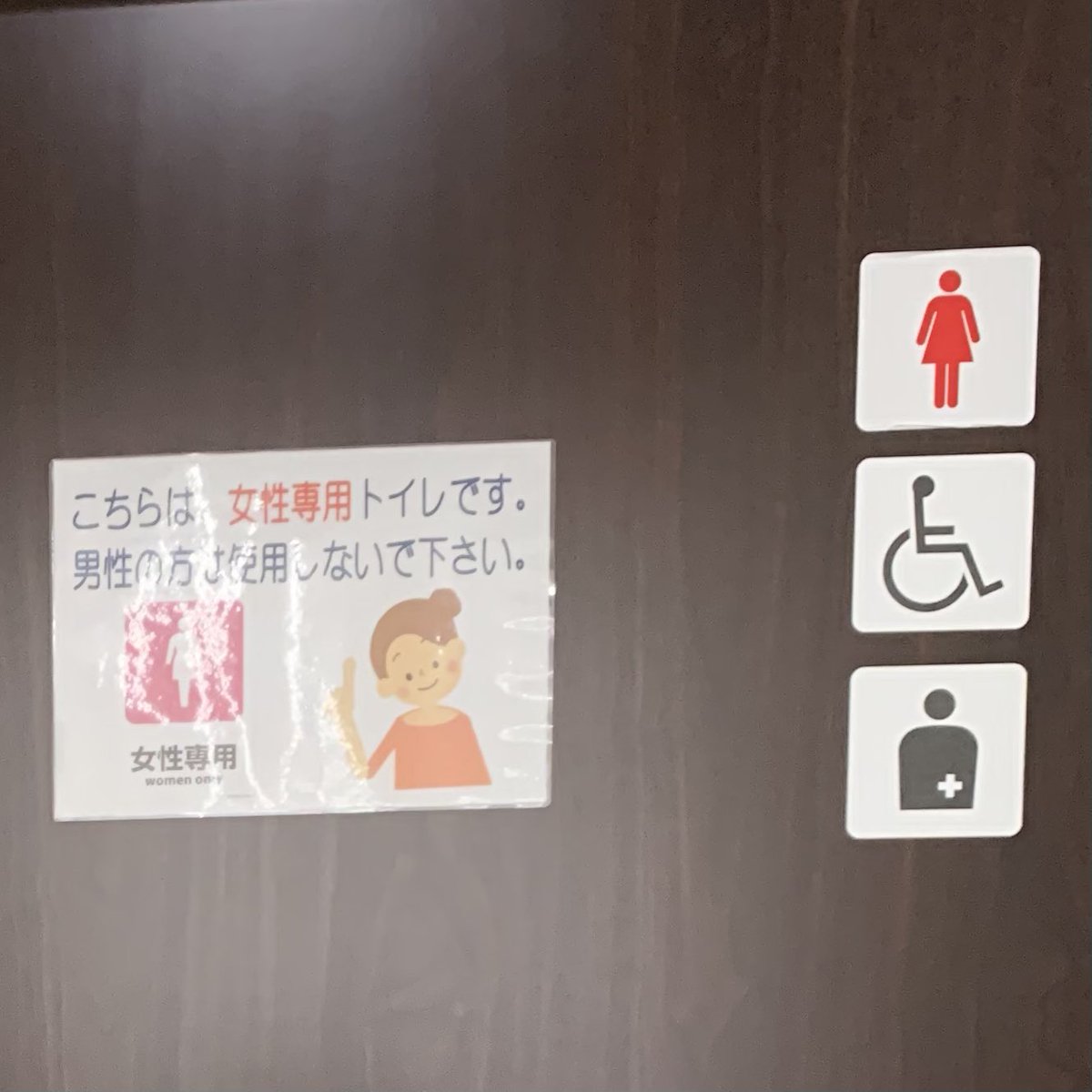 「男性は使用しないで」バリアフリートイレの張り紙に車いす男性困惑　ネットも疑問視「弱者の排除では」