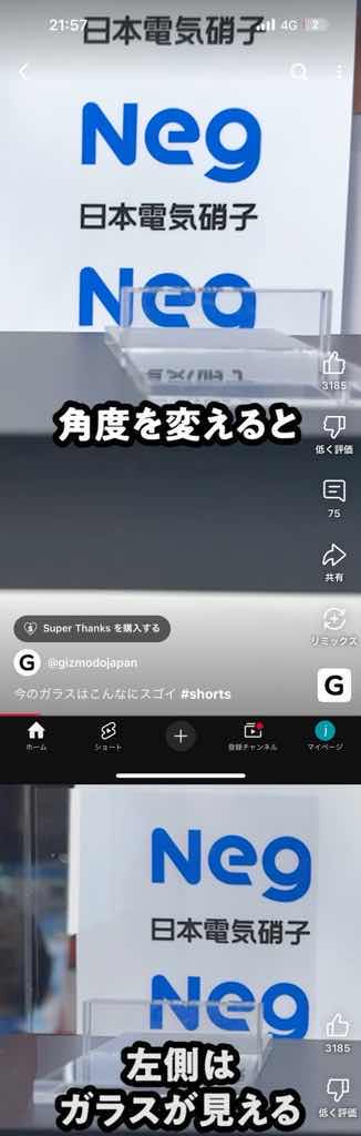 見えないガラスを発明　日本企業（画像あり）