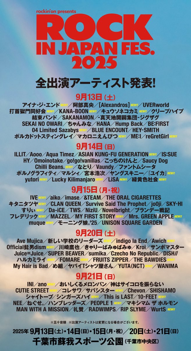 【速報】ROCK IN JAPAN 2025　出演全アーティスト発表！