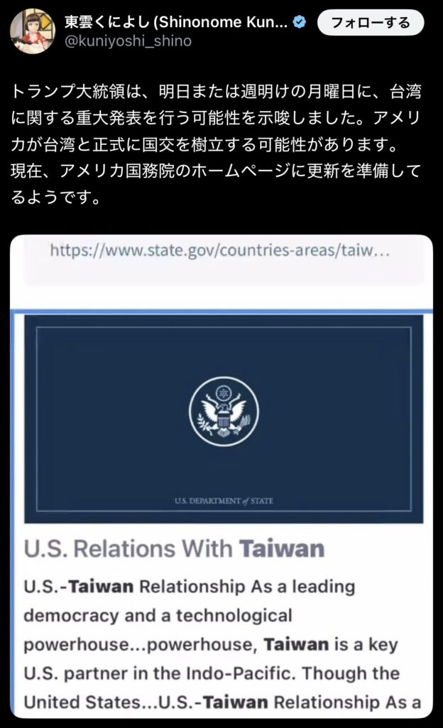 【速報】アメリカと台湾が国交樹立へ、明日トランプ大統領が発表