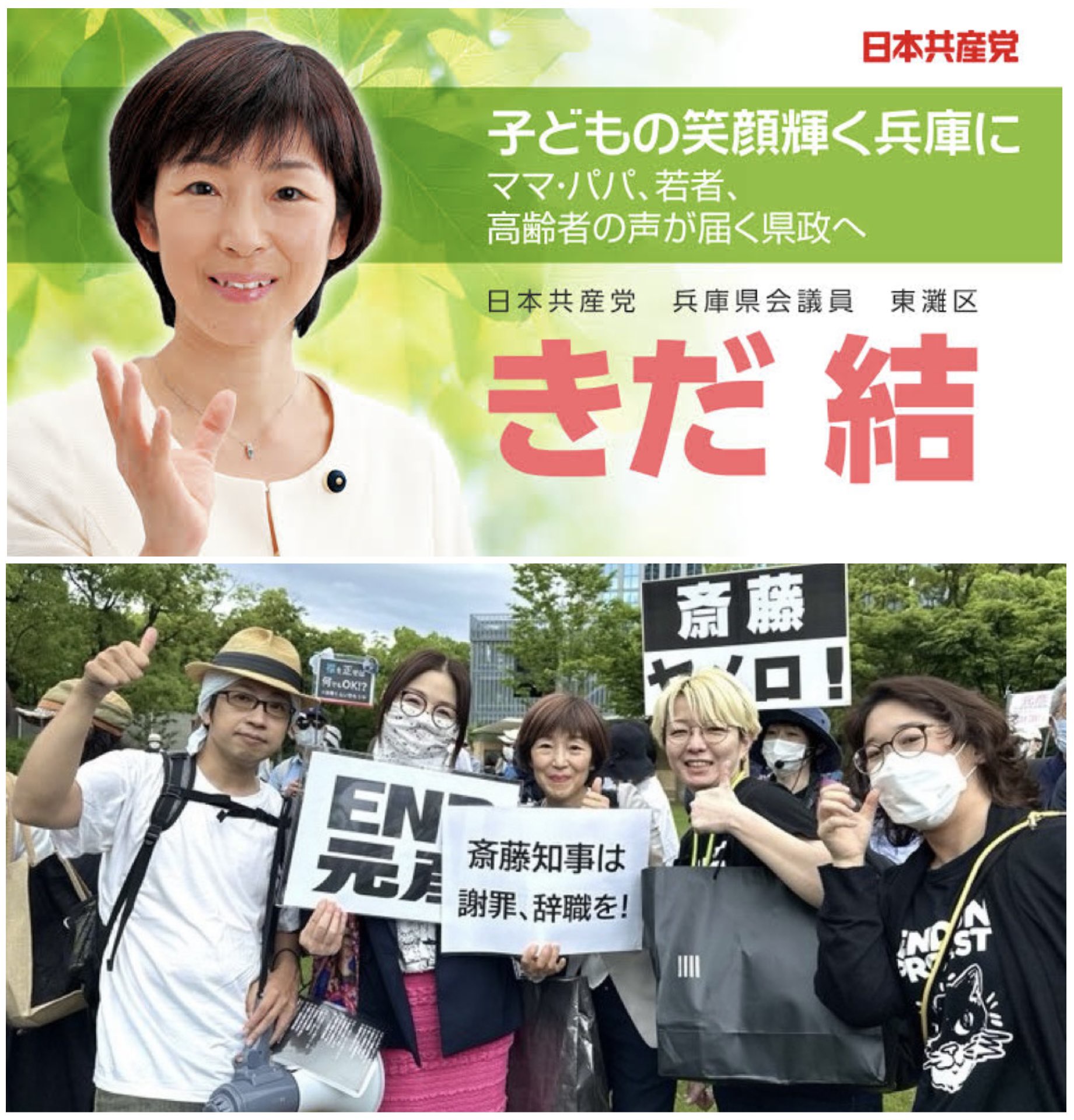 日本共産党の県会議員さん、しばき隊と一緒に斎藤知事恫喝デモに参加