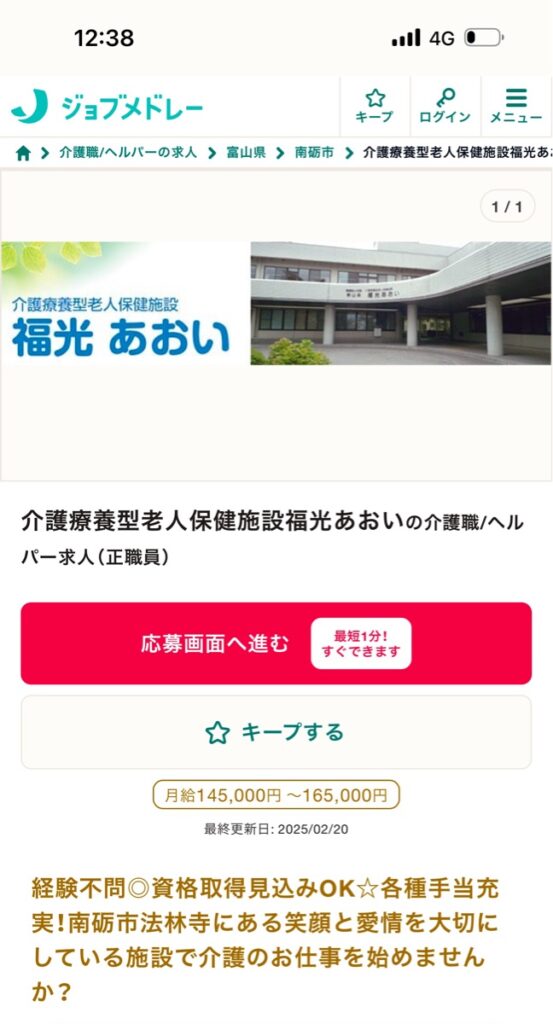 【悲報】とんでもない介護士の求人が出てしまうwxxwxxw