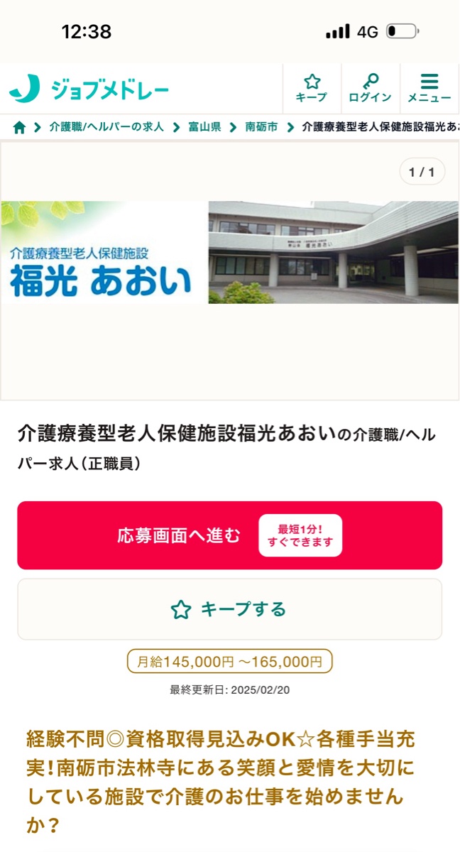 【悲報】とんでもない介護士の求人が出てしまうwxxwxxw