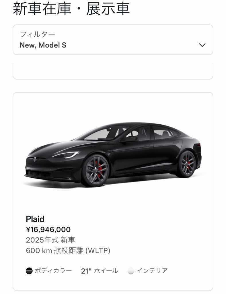 テスラ　日本で売れないので事実上撤退　在庫車または中古車のみの販売 😢