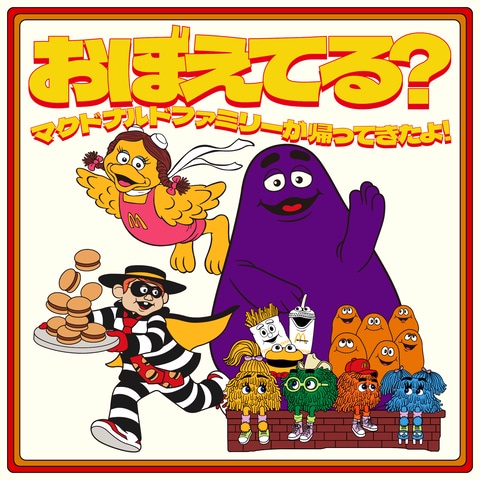 【画像】マクドナルド、クビにしたキモイキャラクターたちを再雇用