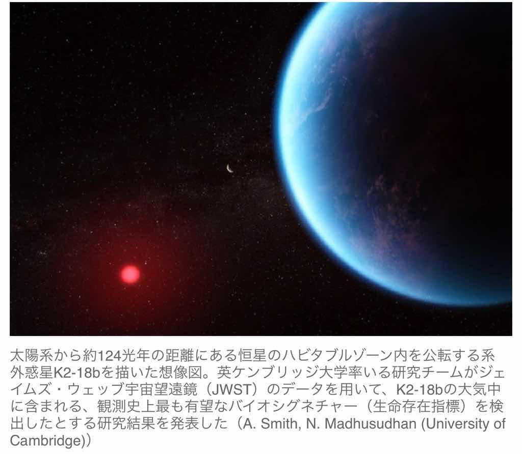 【定期】地球みたいな星から　生物がいる証拠の物質を確認　宇宙人👽がいると判明　124光年
