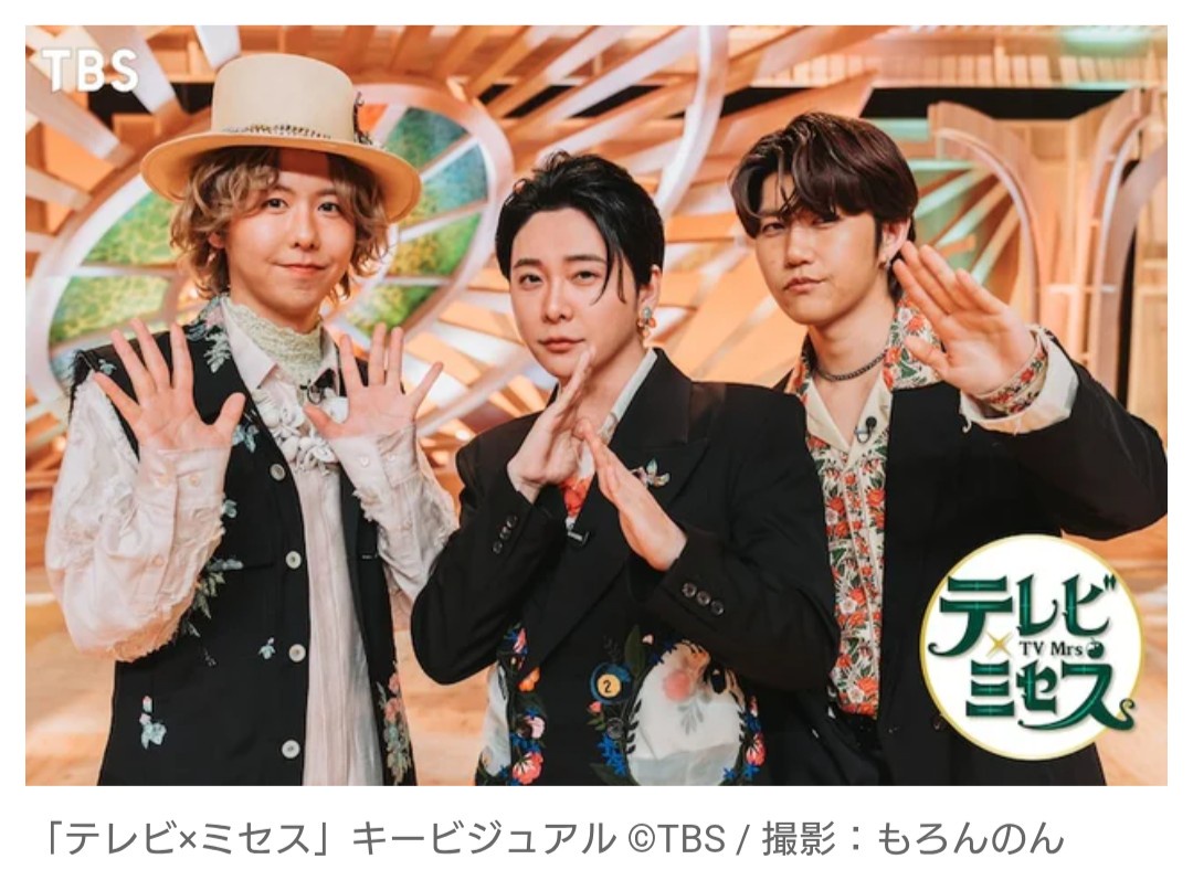 【芸能】Mrs. GREEN APPLEがMCを務める新番組『テレビ×ミセス』　TBS系で放送決定！