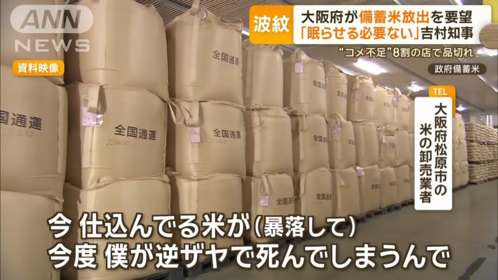 米卸売業「政府が備蓄米放出したら、米の価格が暴落して我々が死んでしまう」