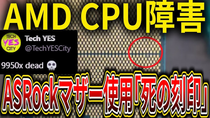 ASRock X870マザーボードがAMD Ryzen 9 9950Xの動作を停止：CPUピンに灰色のマークが現れるというよくある現象がユーザーから報告される