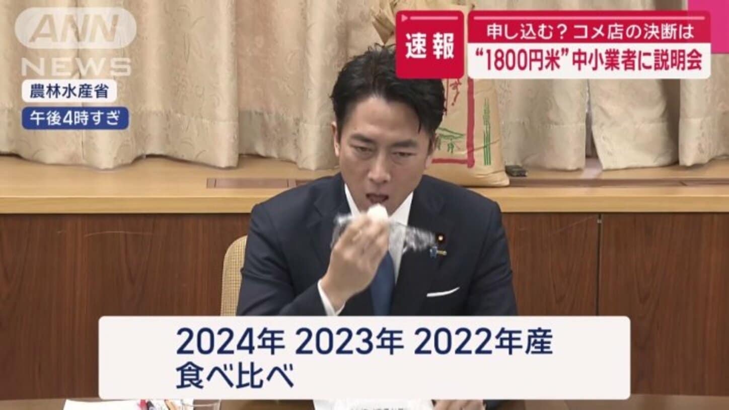 【古古古米のニオイ問題】小泉農水大臣 「うちの職員の中では炊きあがりの炊飯器を開けた時は、少しツンとにおいが令和3年産、香りを感じたという方もいた」