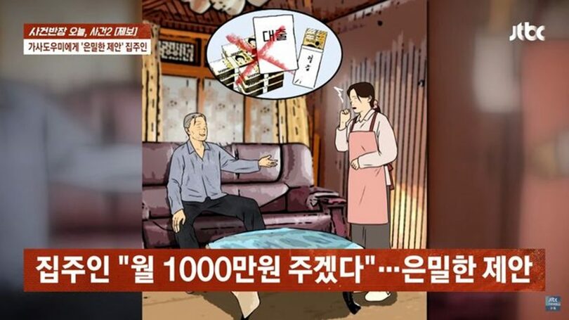 【韓国】 「性関係を持てば月1000万ウォン」…80代男性「勘違い」「非常識」な家政婦求人