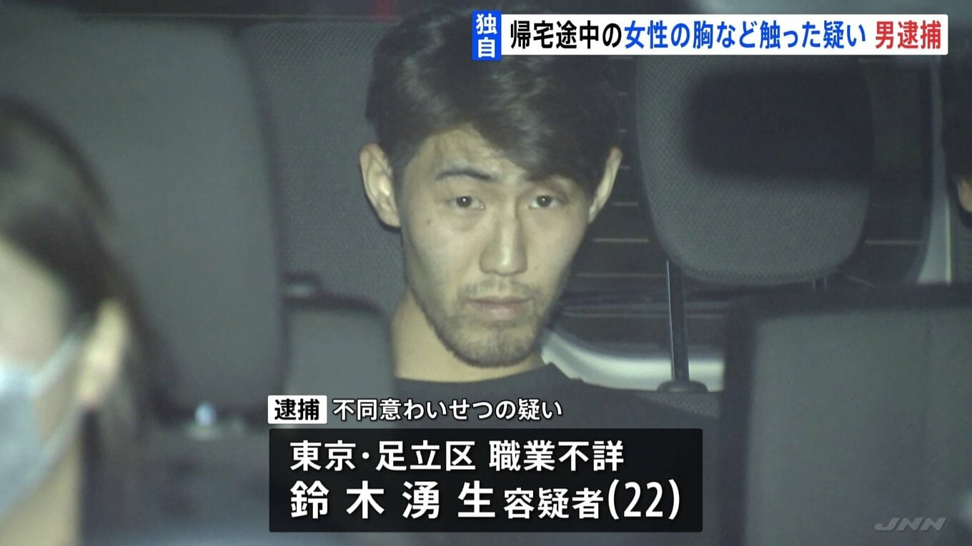 【東京・足立区】帰宅途中の30代女性の胸などを触った疑いで男（22）を逮捕　「女性の胸を触りたくて我慢ができなかった」付近では同様の被害相次ぐ