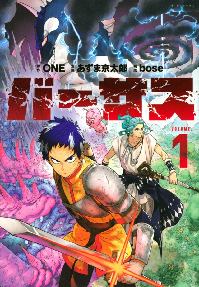 第49回「講談社漫画賞」決定　少年部門は「バーサス」、少女部門は「恋せよまやかし天使ども」、総合部門は「ヒストリエ」