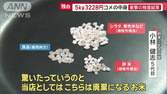 「新潟への侮辱だ」大阪で買った新潟産の米の品質がひどい
