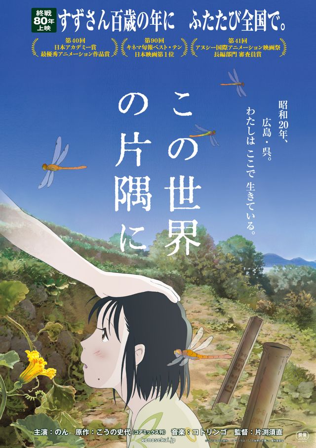 【映画】すずさん100歳…『この世界の片隅に』限定上映決定！新ビジュアルも公開