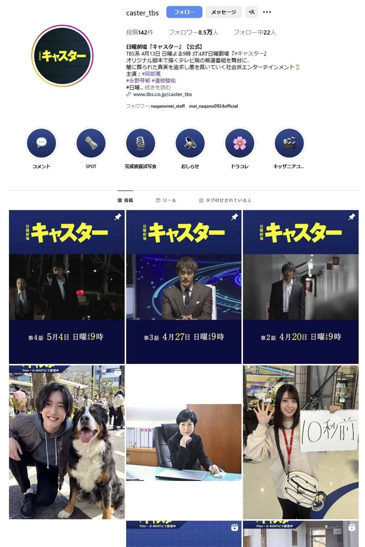 永野芽郁『キャスター』出演継続もドラマ公式インスタから完全に“消えた”！ 「二股交際＆不倫」報道で視聴者から“降板要求”殺到
