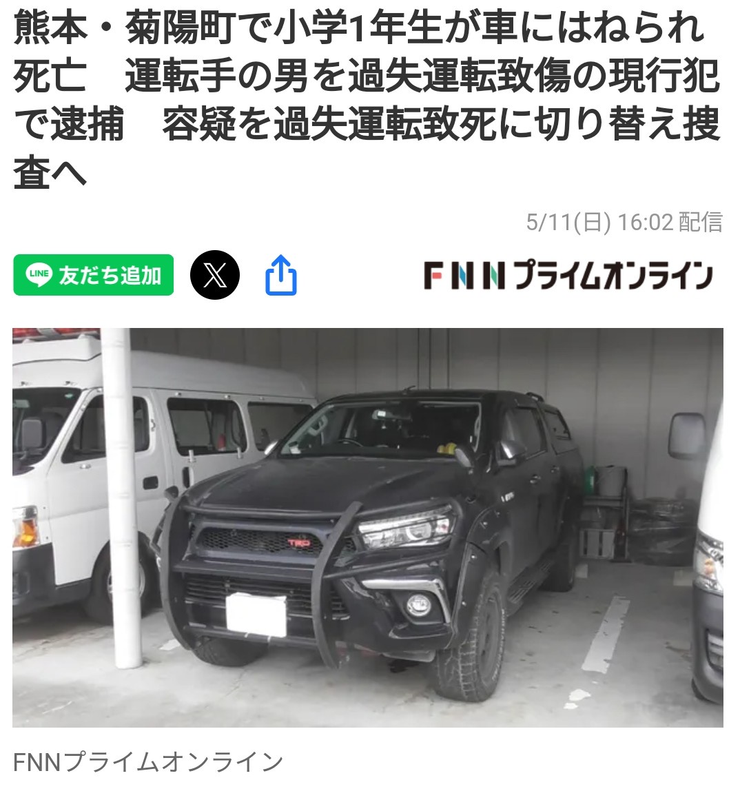 人殺しバンパー装着のトヨタ・ハイラックス（幅190cm）で4mの道路を爆走。小1女児を轢き殺した車カス