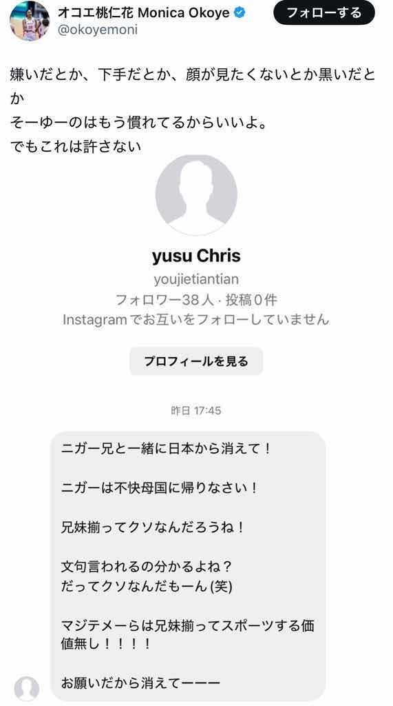 巨人オコエの妹　差別にブチギレ（画像あり）