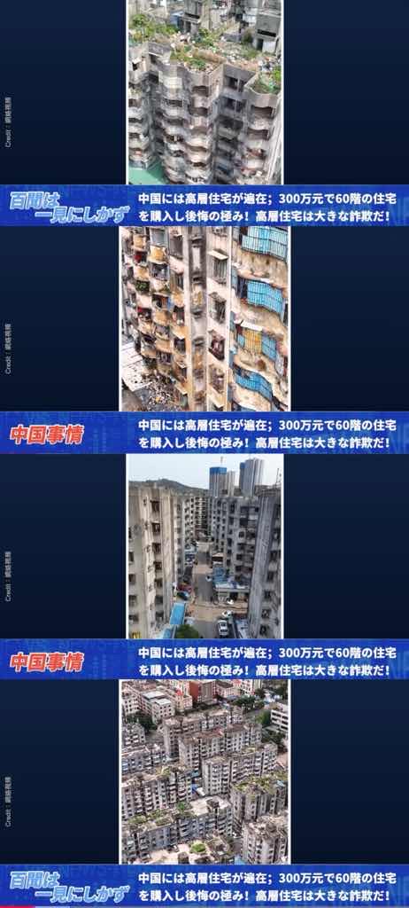 中國の超高層マンション　築30年でボロボロ廃墟　維持管理できないから😢（画像あり）
